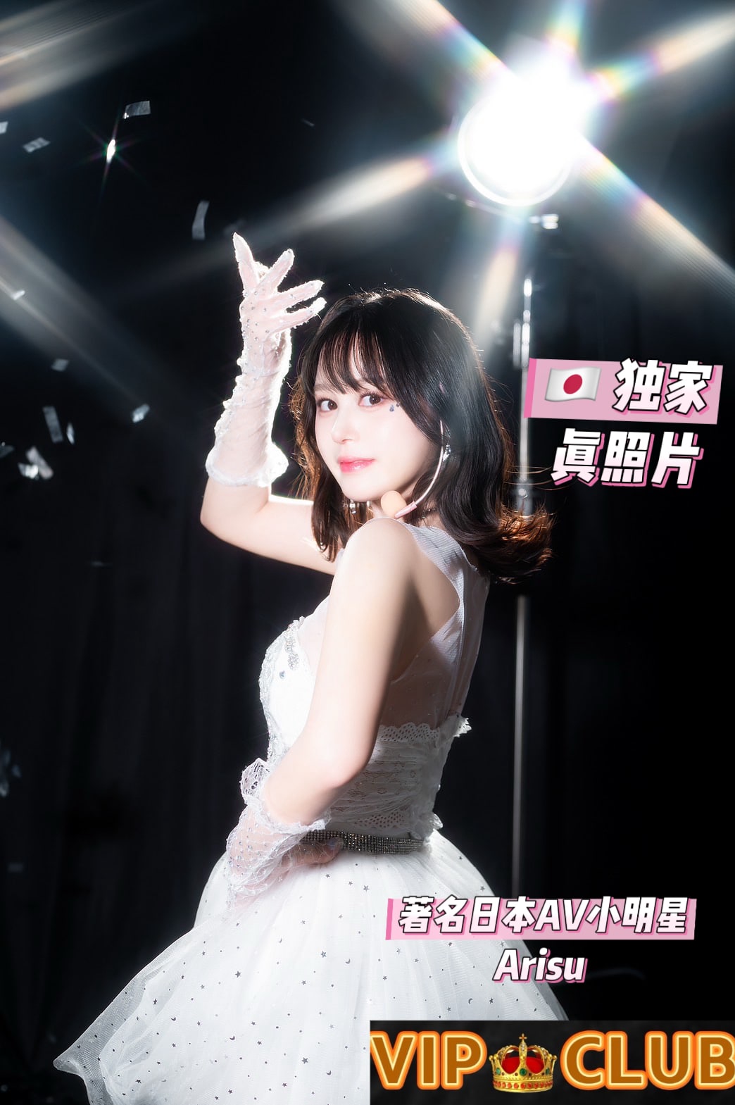 Arisu — photo 3 of 3